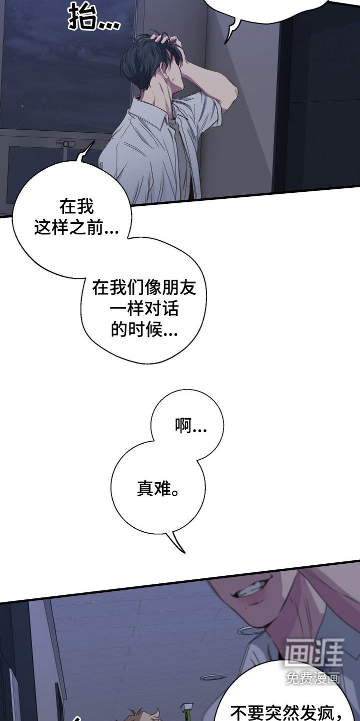 消极的恋爱 第47话 第24页