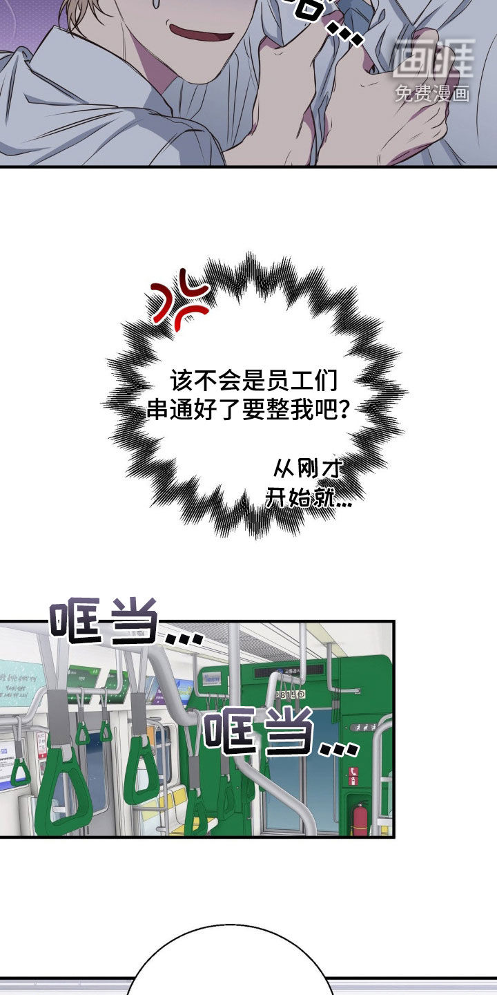 消极的恋爱 第46话 第20页