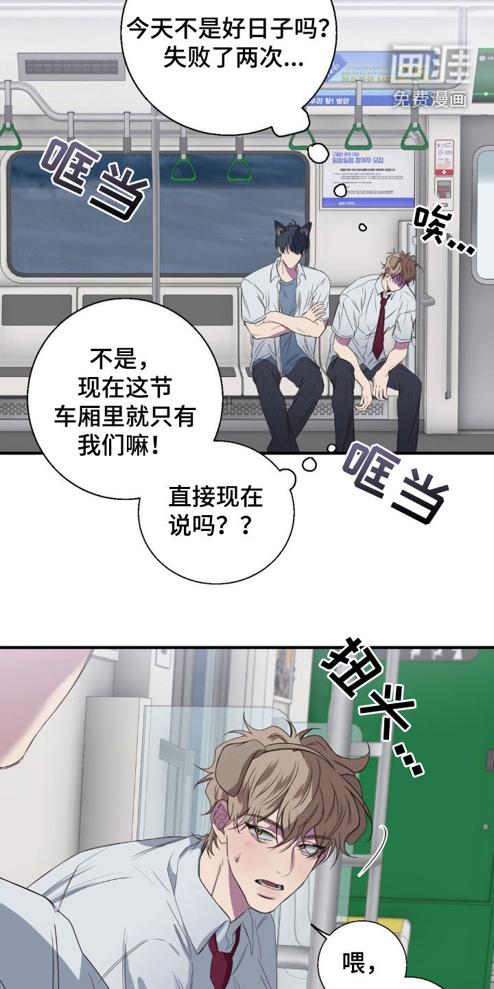 消极的恋爱 第46话 第21页