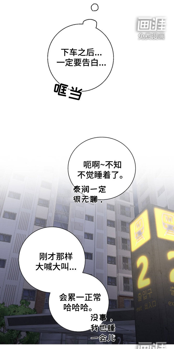 消极的恋爱 第46话 第24页