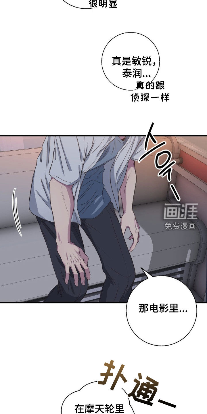 消极的恋爱 第46话 第6页