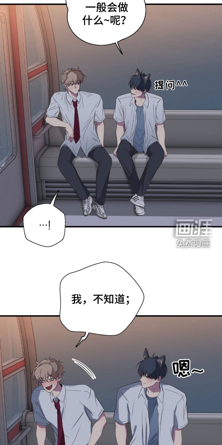 消极的恋爱 第46话 第7页