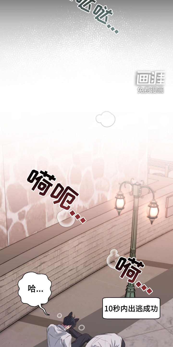 消极的恋爱 第45话 第24页
