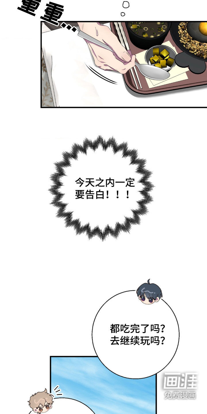 消极的恋爱 第45话 第6页