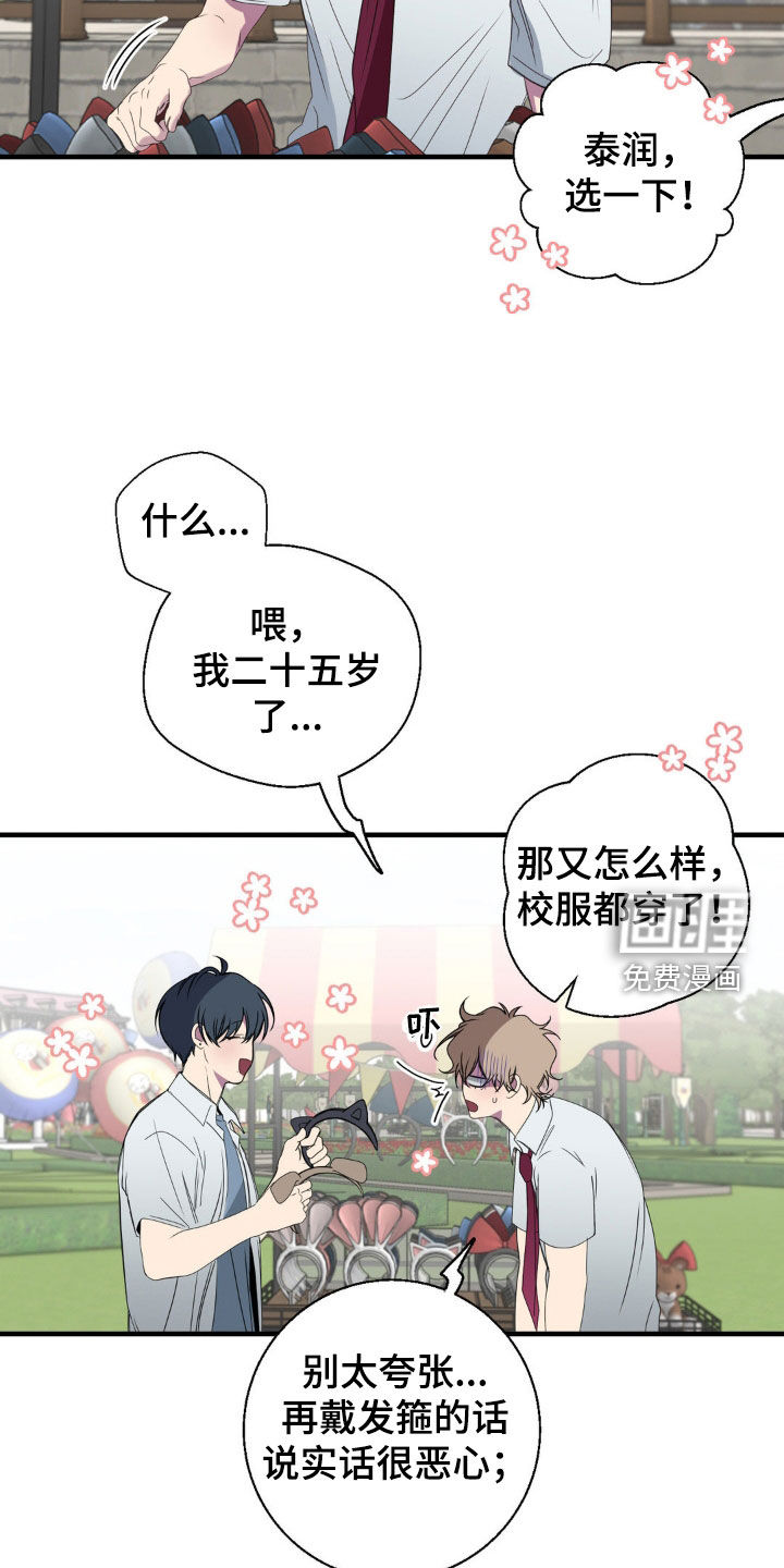 消极的恋爱 第44话 第15页