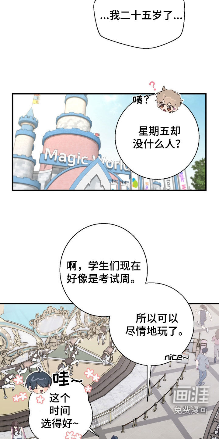 消极的恋爱 第44话 第3页