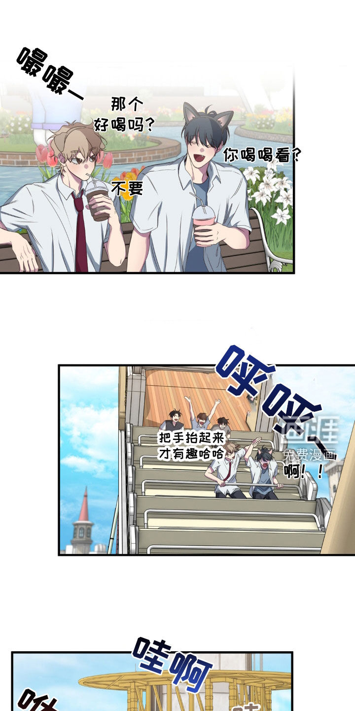 消极的恋爱 第44话 第23页