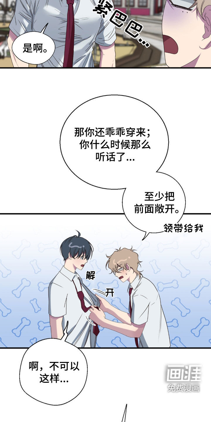 消极的恋爱 第44话 第5页