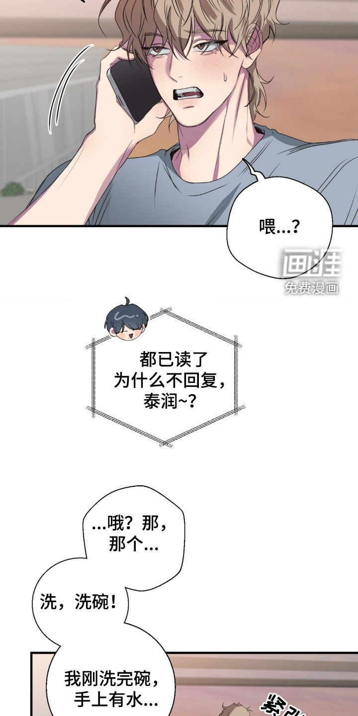 消极的恋爱 第43话 第11页