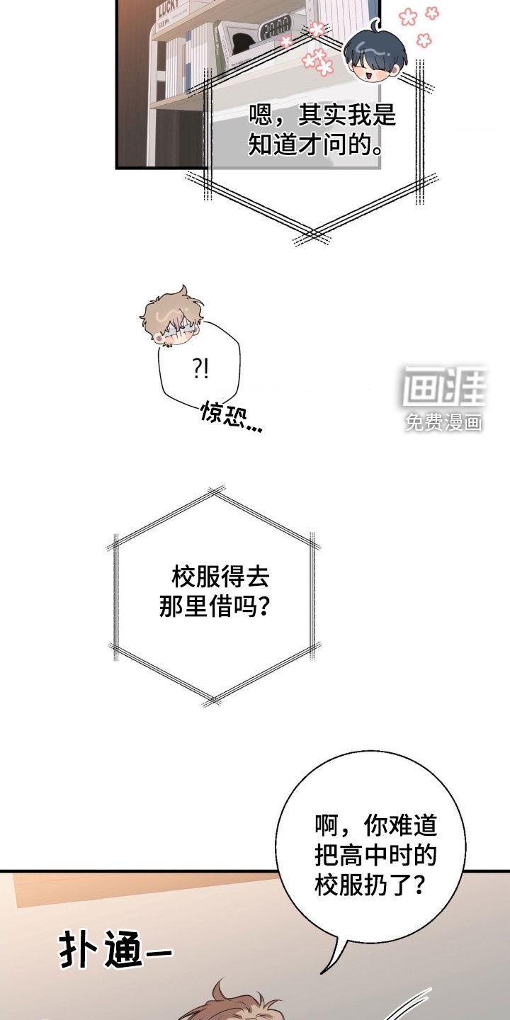 消极的恋爱 第43话 第13页