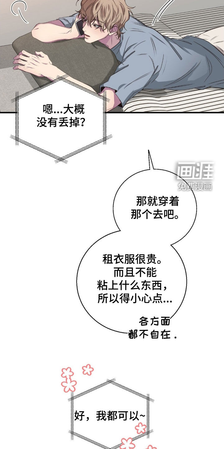 消极的恋爱 第43话 第14页