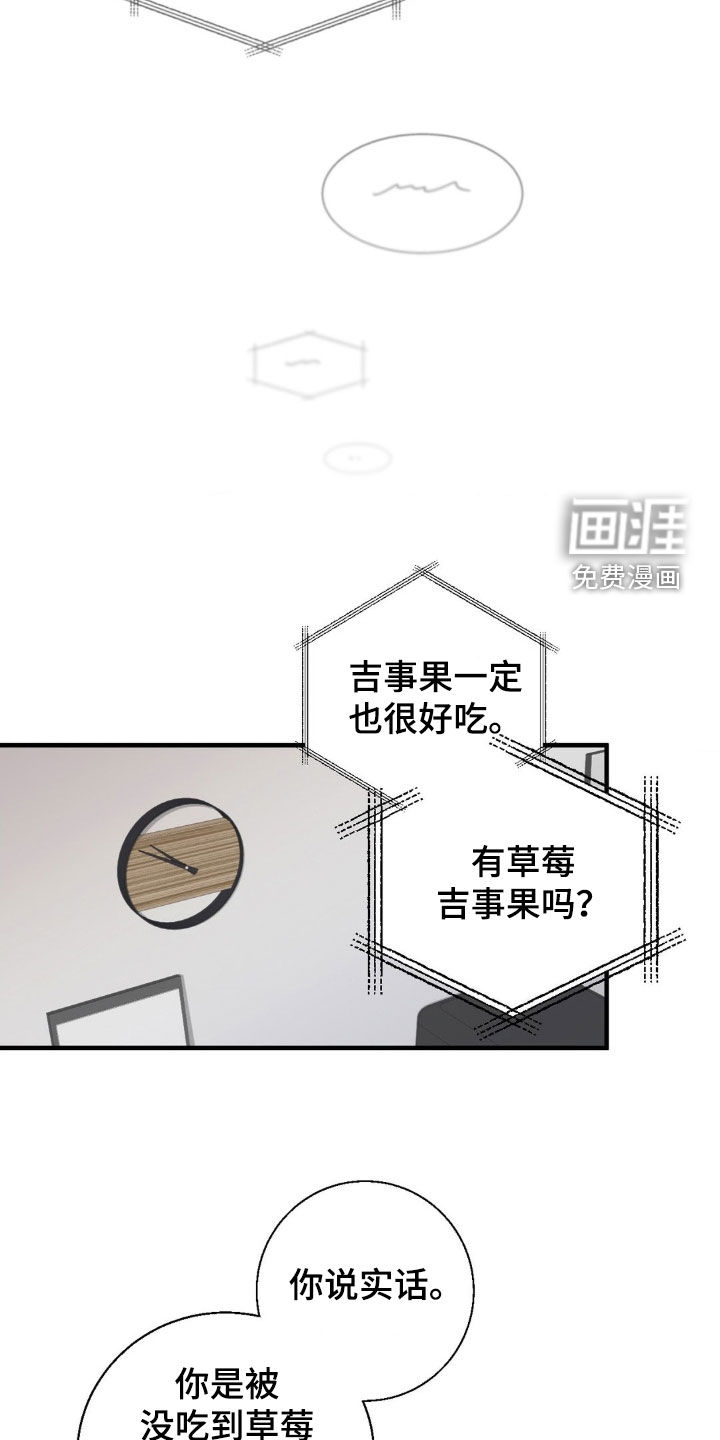 消极的恋爱 第43话 第16页