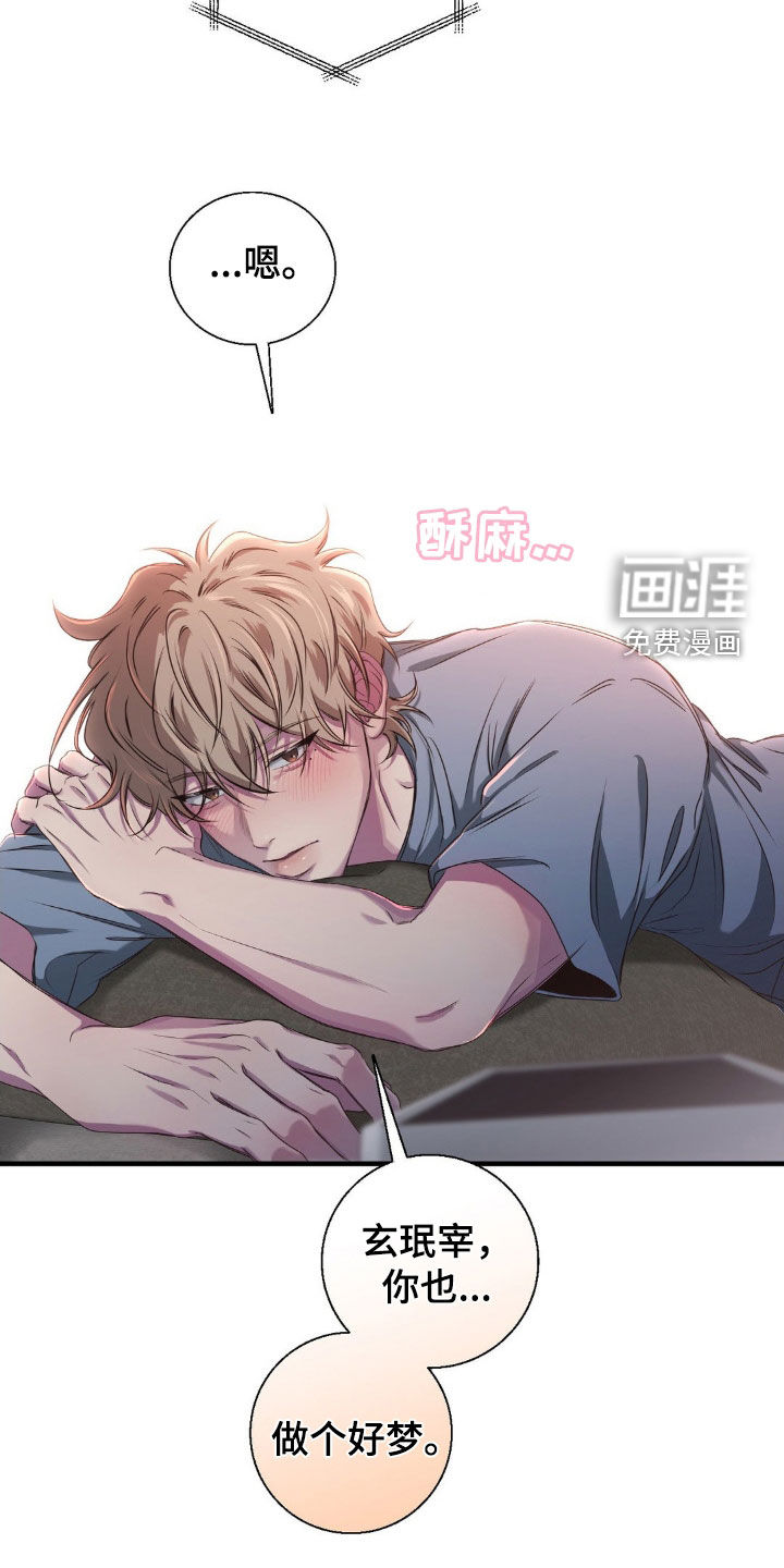 消极的恋爱 第43话 第19页