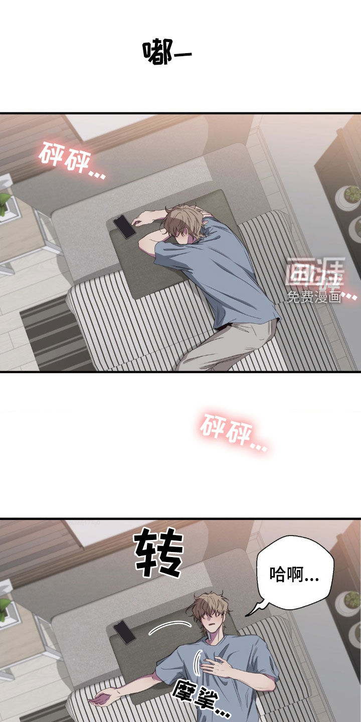 消极的恋爱 第43话 第20页