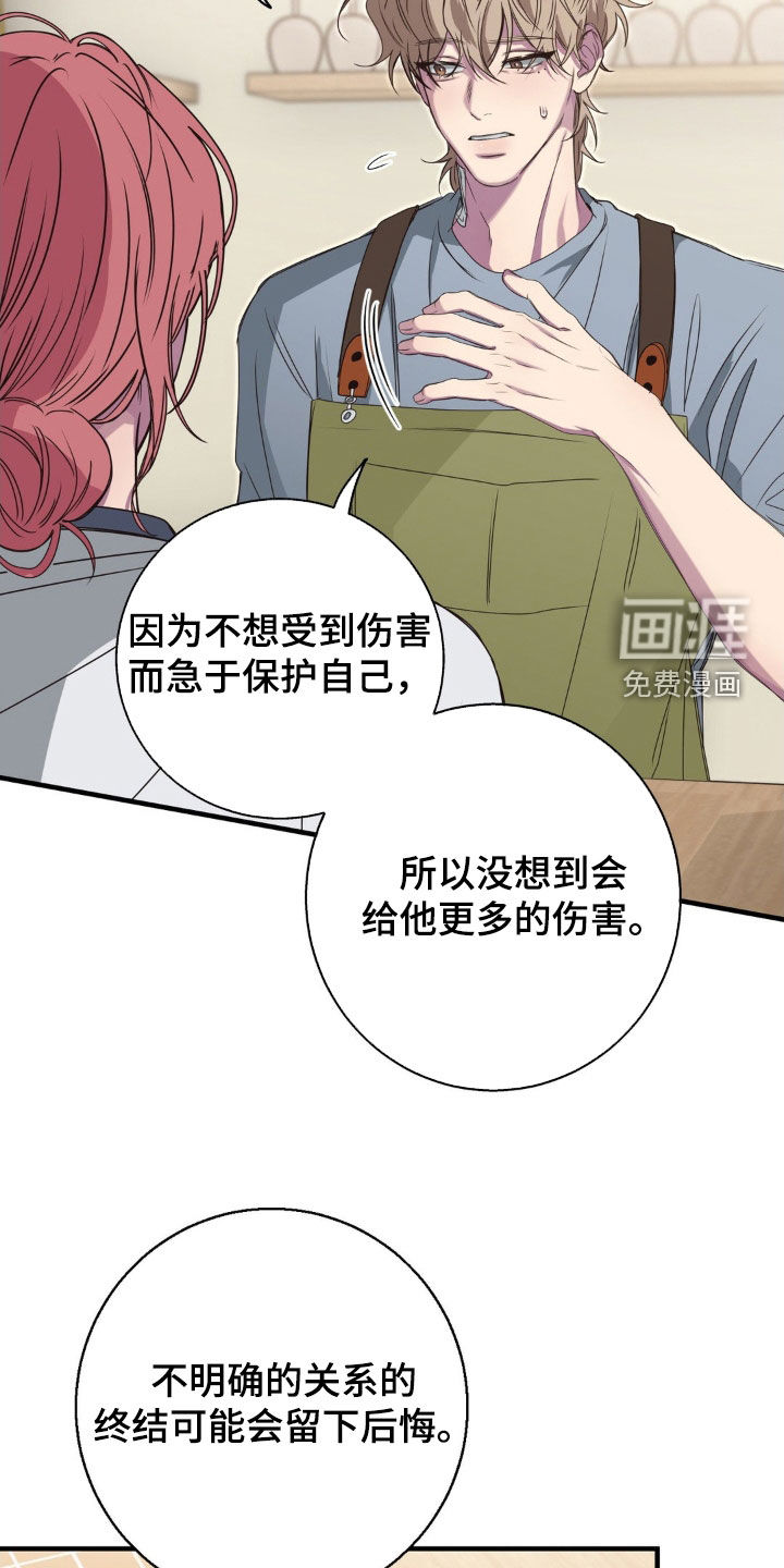 消极的恋爱 第42话 第18页