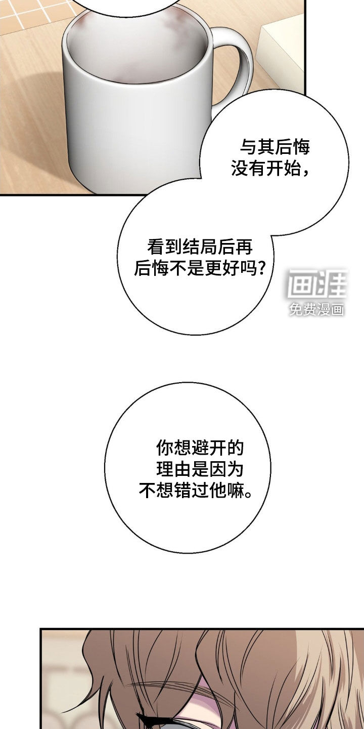 消极的恋爱 第42话 第19页