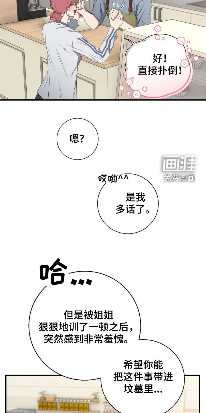 消极的恋爱 第42话 第23页