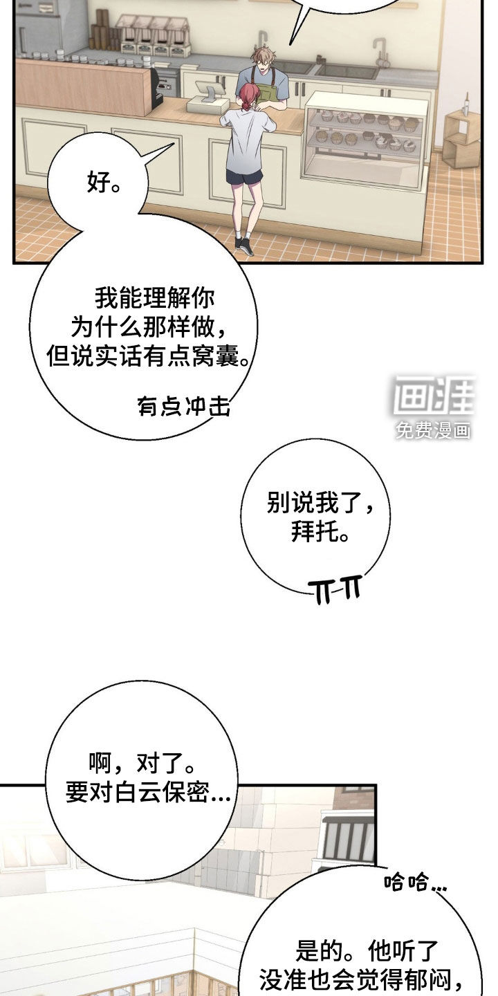 消极的恋爱 第42话 第24页