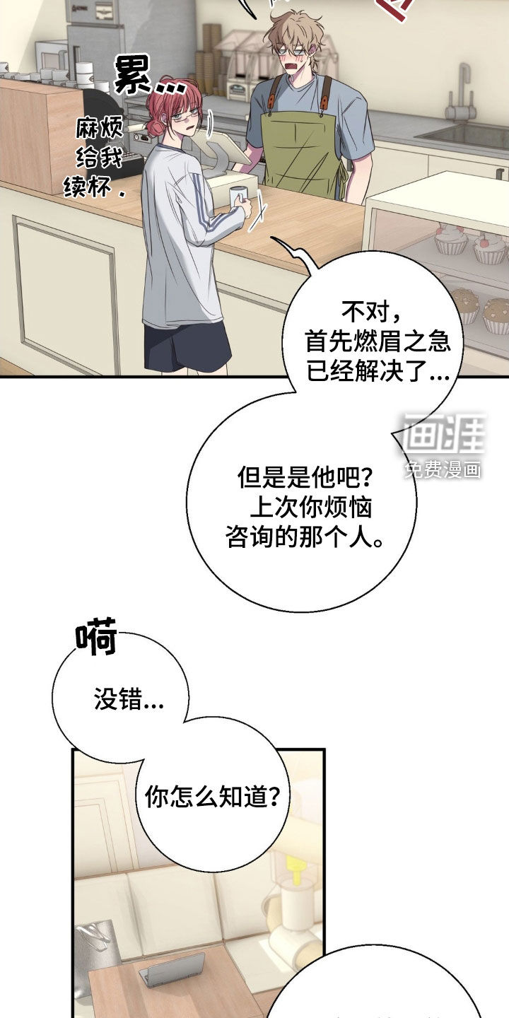 消极的恋爱 第42话 第7页