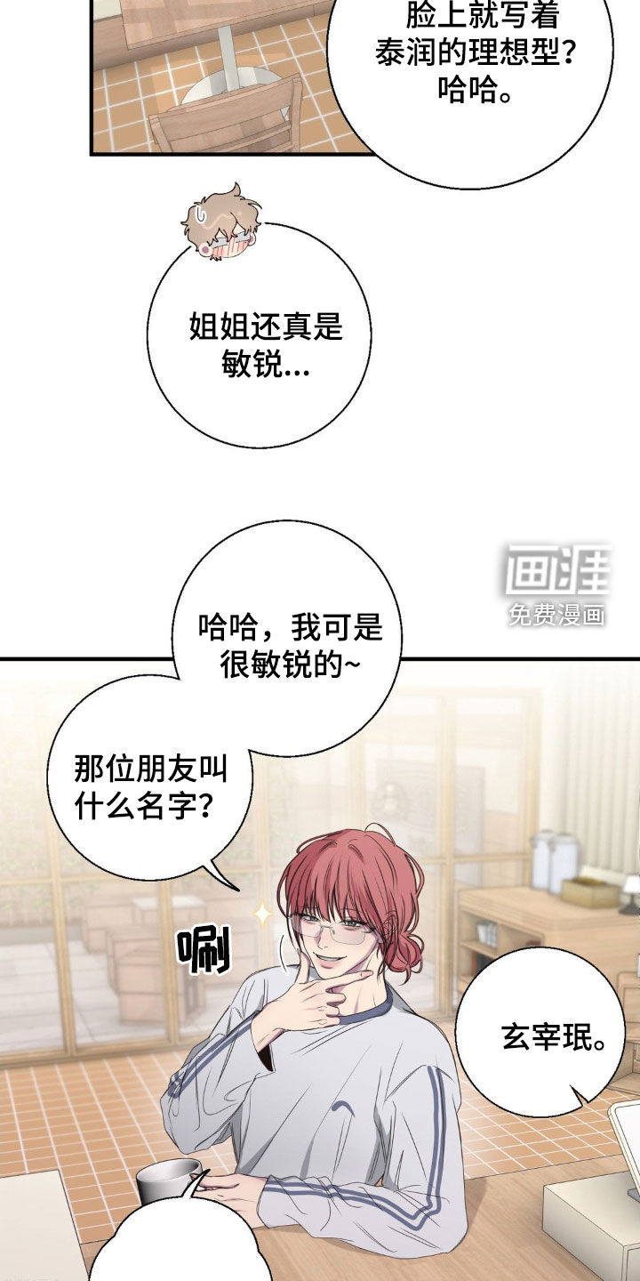消极的恋爱 第42话 第8页