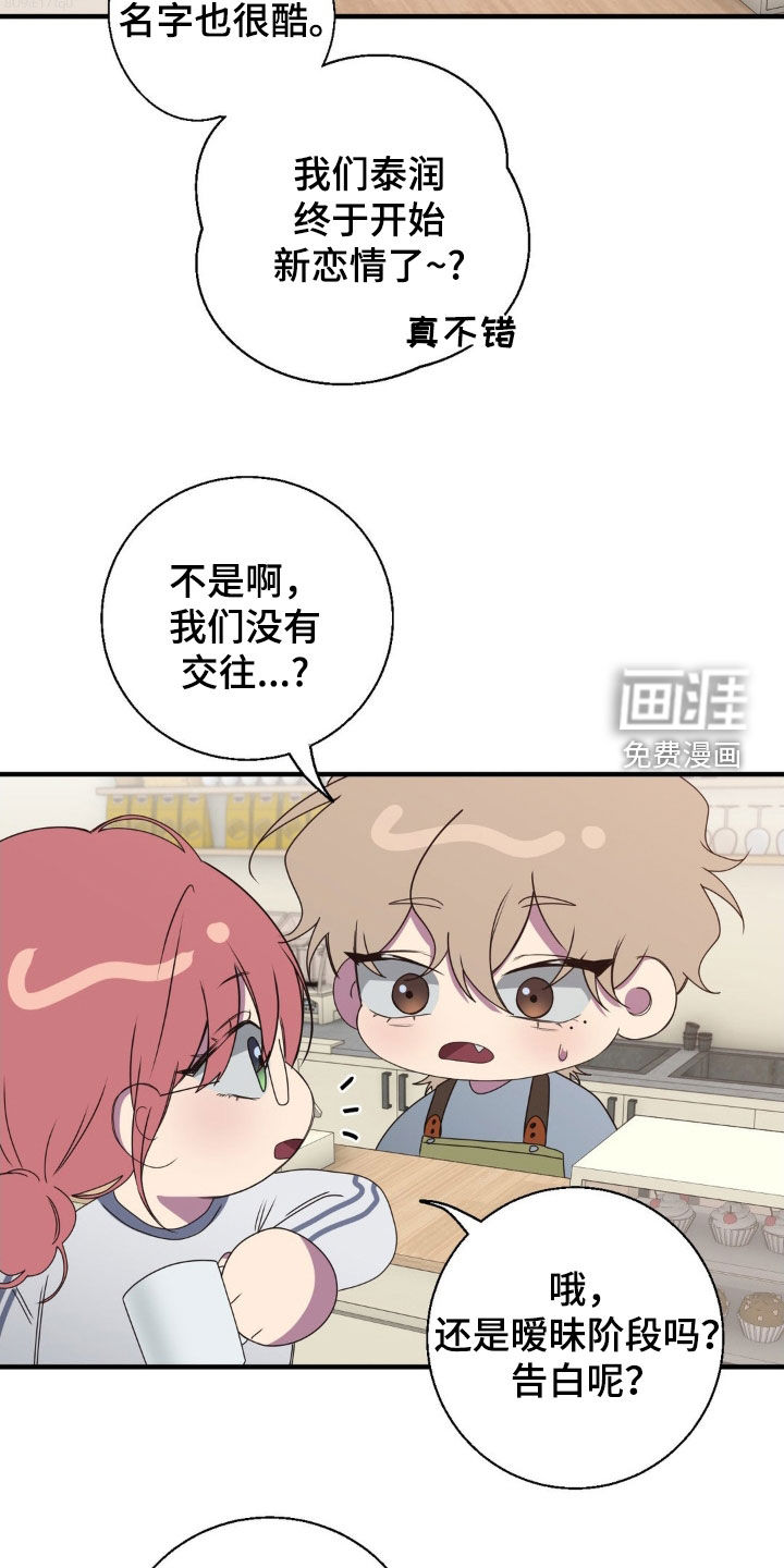 消极的恋爱 第42话 第9页
