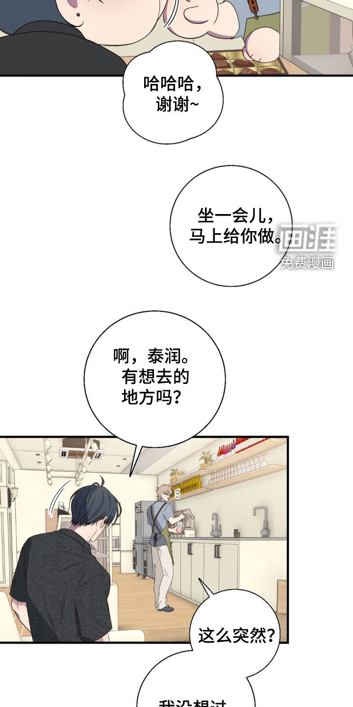 消极的恋爱 第41话 第20页