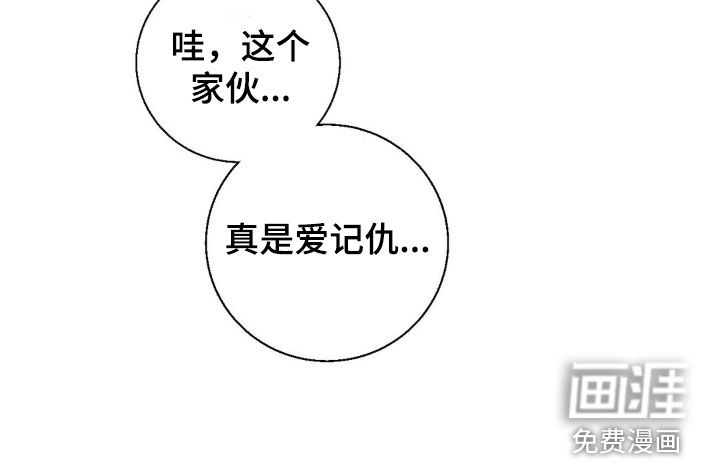 消极的恋爱 第41话 第24页
