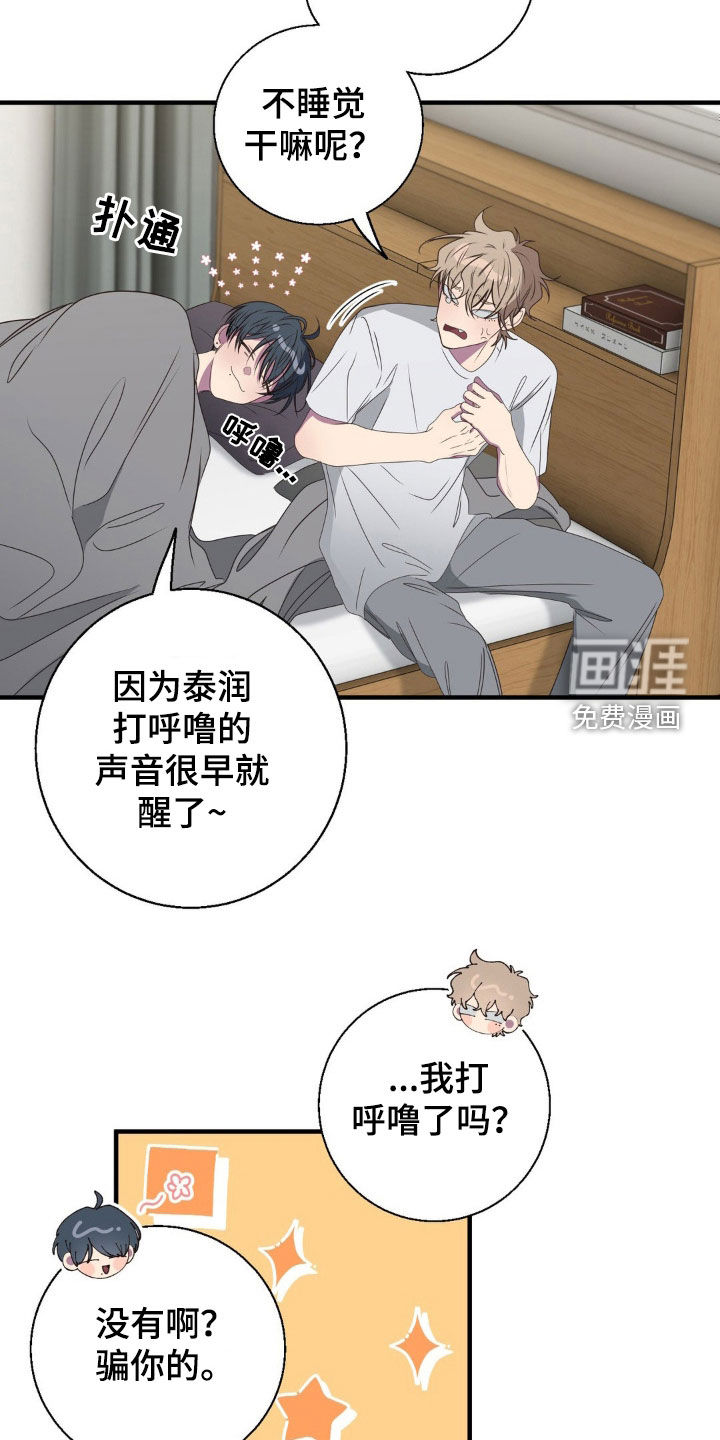 消极的恋爱 第41话 第7页