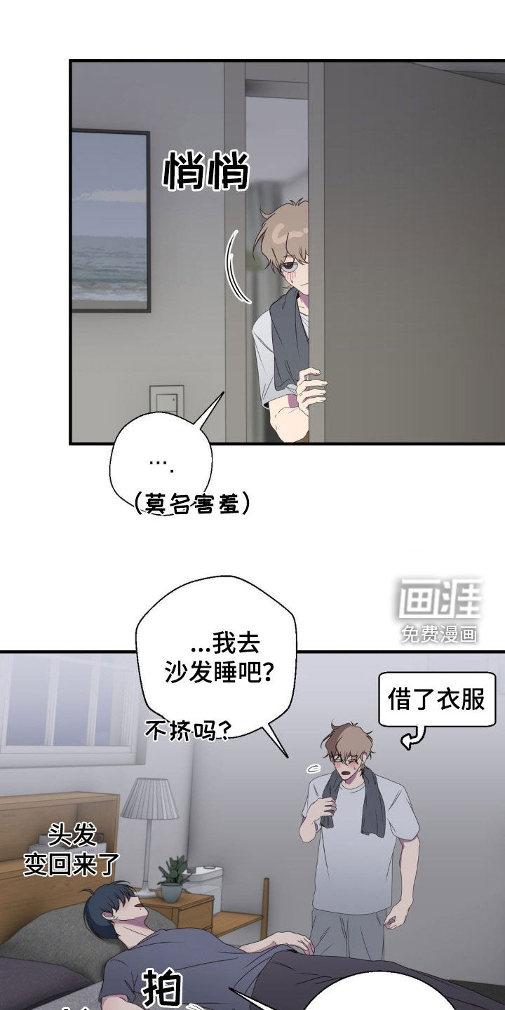 消极的恋爱 第40话 第1页