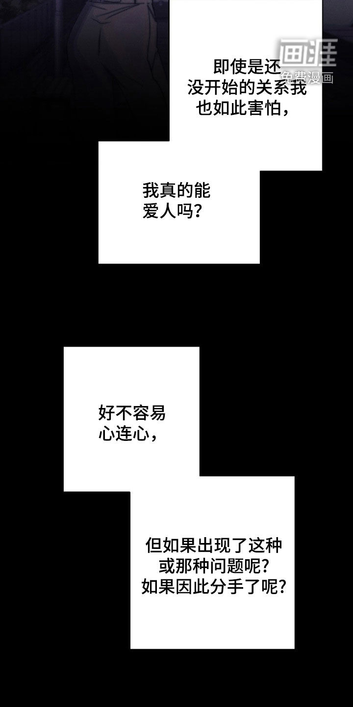 消极的恋爱 第40话 第12页