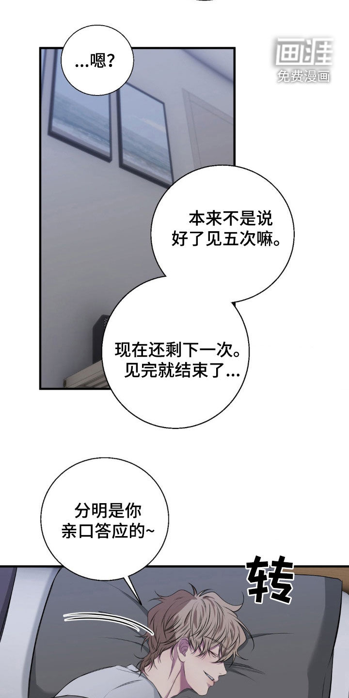 消极的恋爱 第40话 第15页