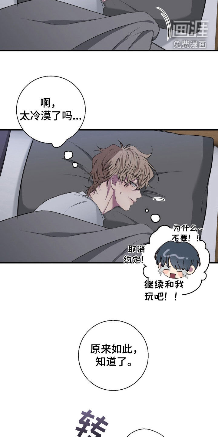 消极的恋爱 第40话 第16页
