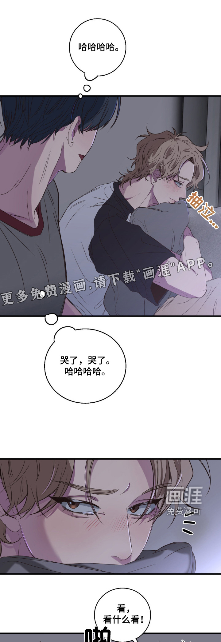 消极的恋爱 第39话 第1页