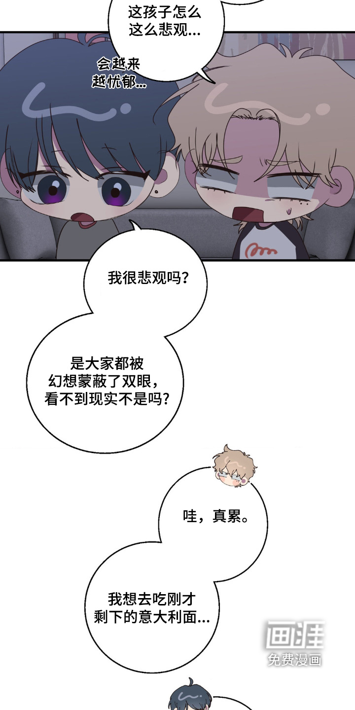 消极的恋爱 第39话 第7页
