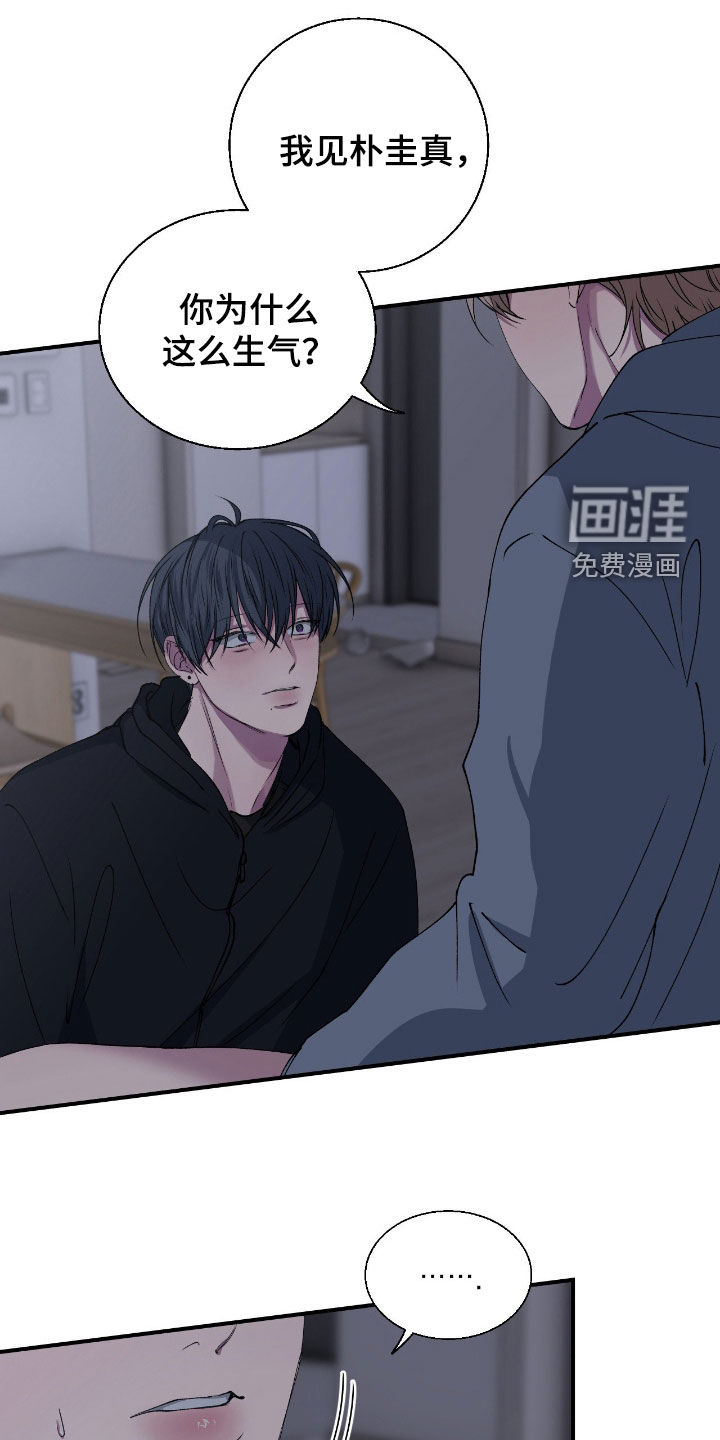 消极的恋爱 第65话 第14页