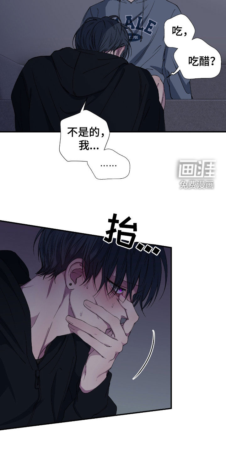 消极的恋爱 第65话 第19页