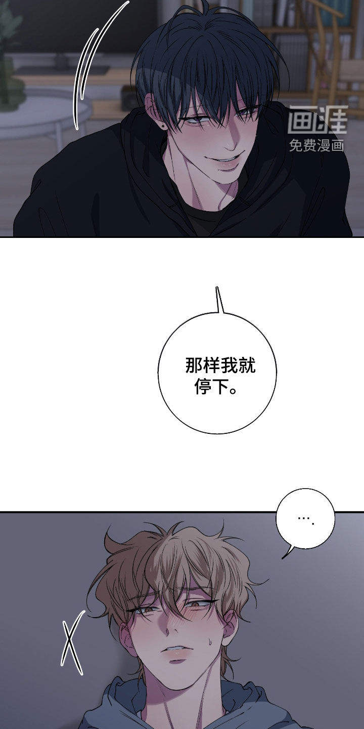 消极的恋爱 第65话 第7页