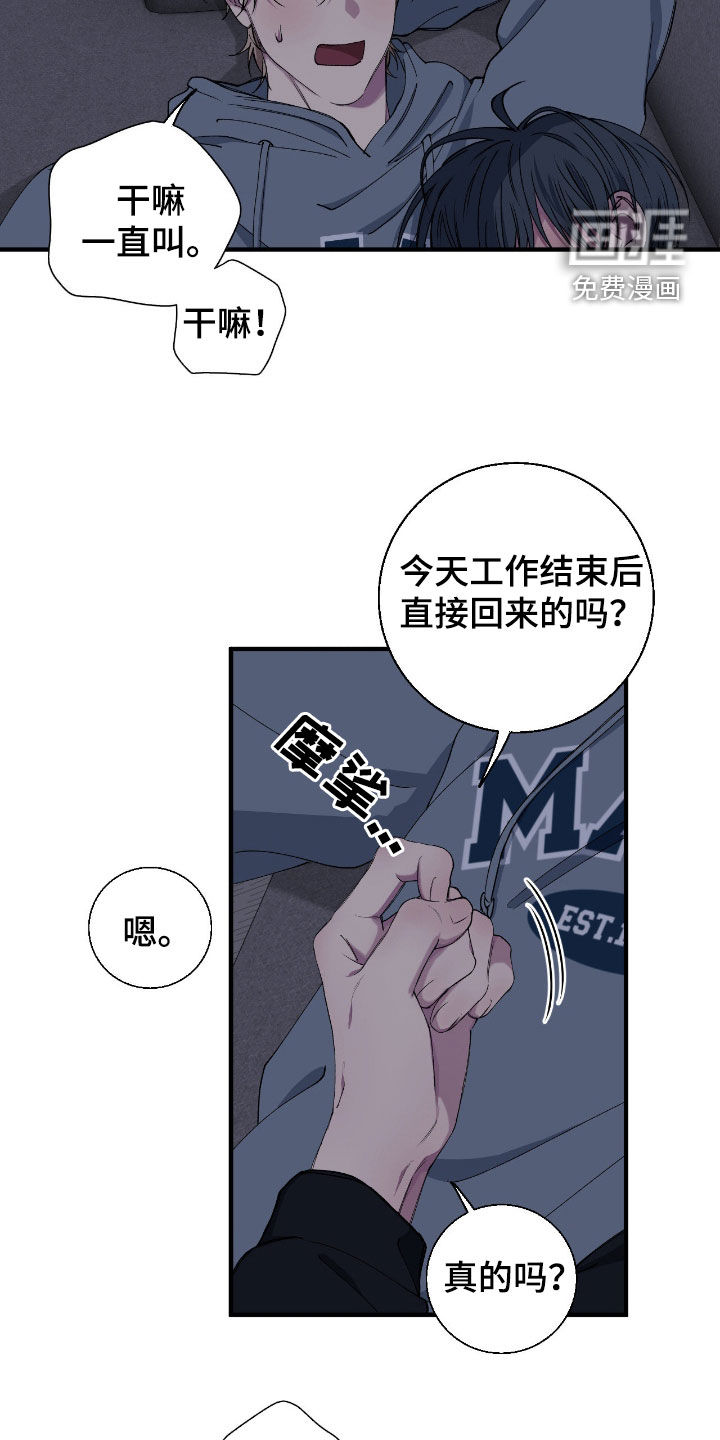 消极的恋爱 第64话 第11页