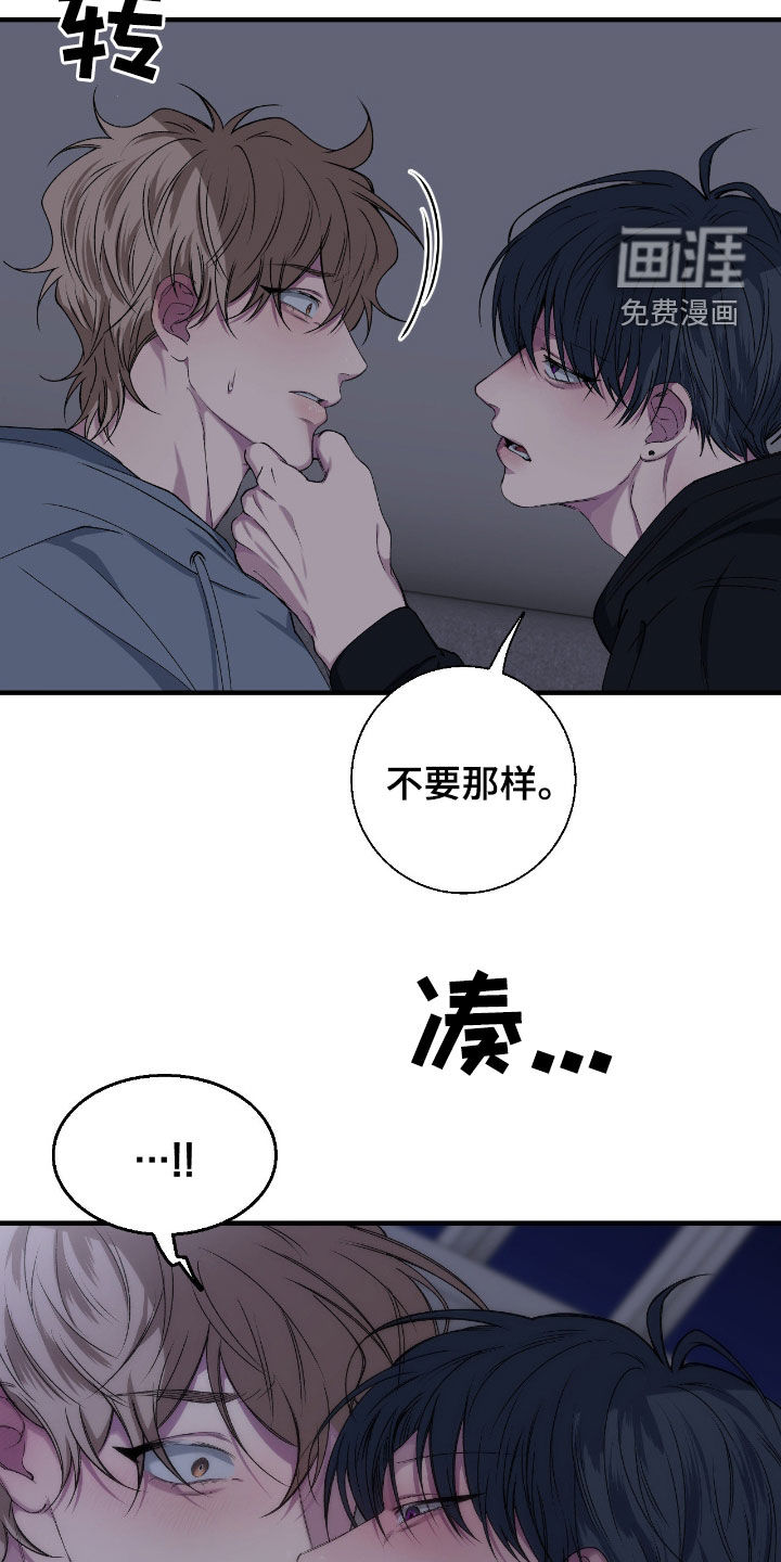 消极的恋爱 第64话 第20页