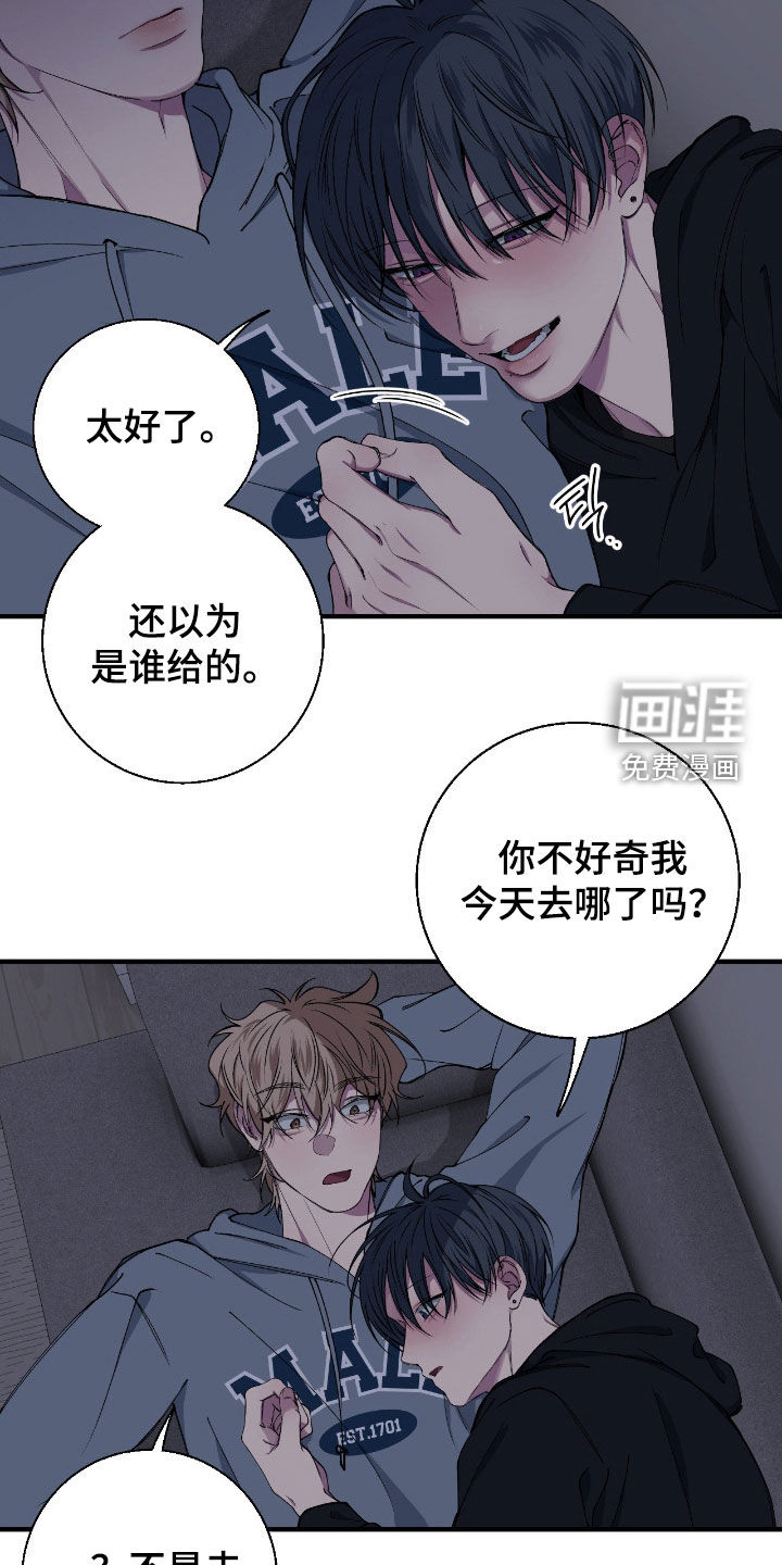 消极的恋爱 第64话 第8页