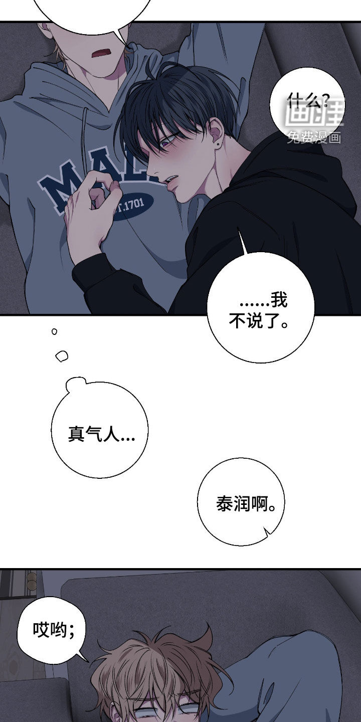 消极的恋爱 第64话 第10页