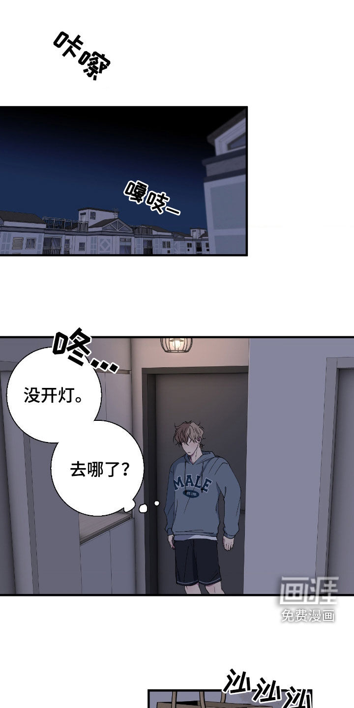 消极的恋爱 第63话 第1页