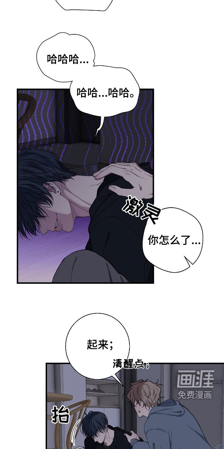 消极的恋爱 第63话 第11页