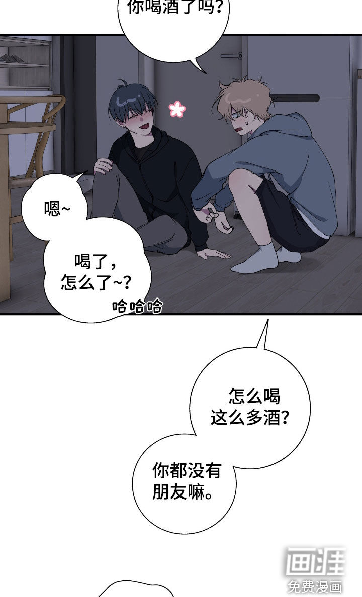消极的恋爱 第63话 第13页