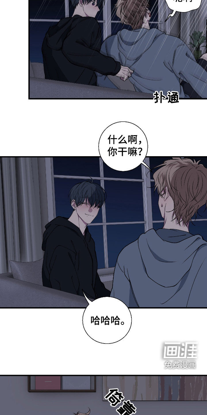 消极的恋爱 第63话 第16页