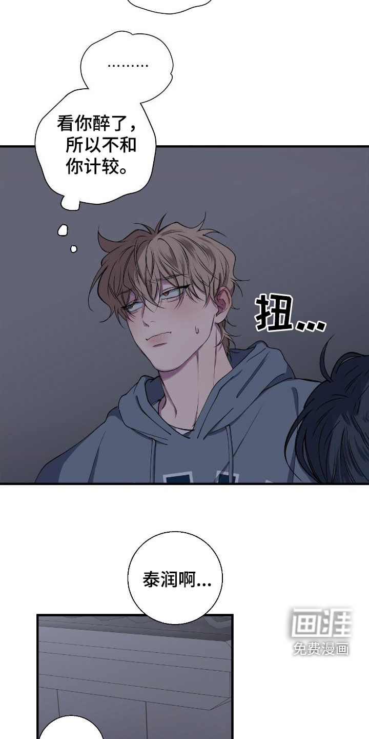 消极的恋爱 第63话 第18页