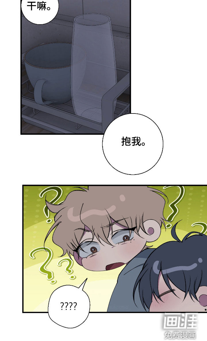 消极的恋爱 第63话 第19页