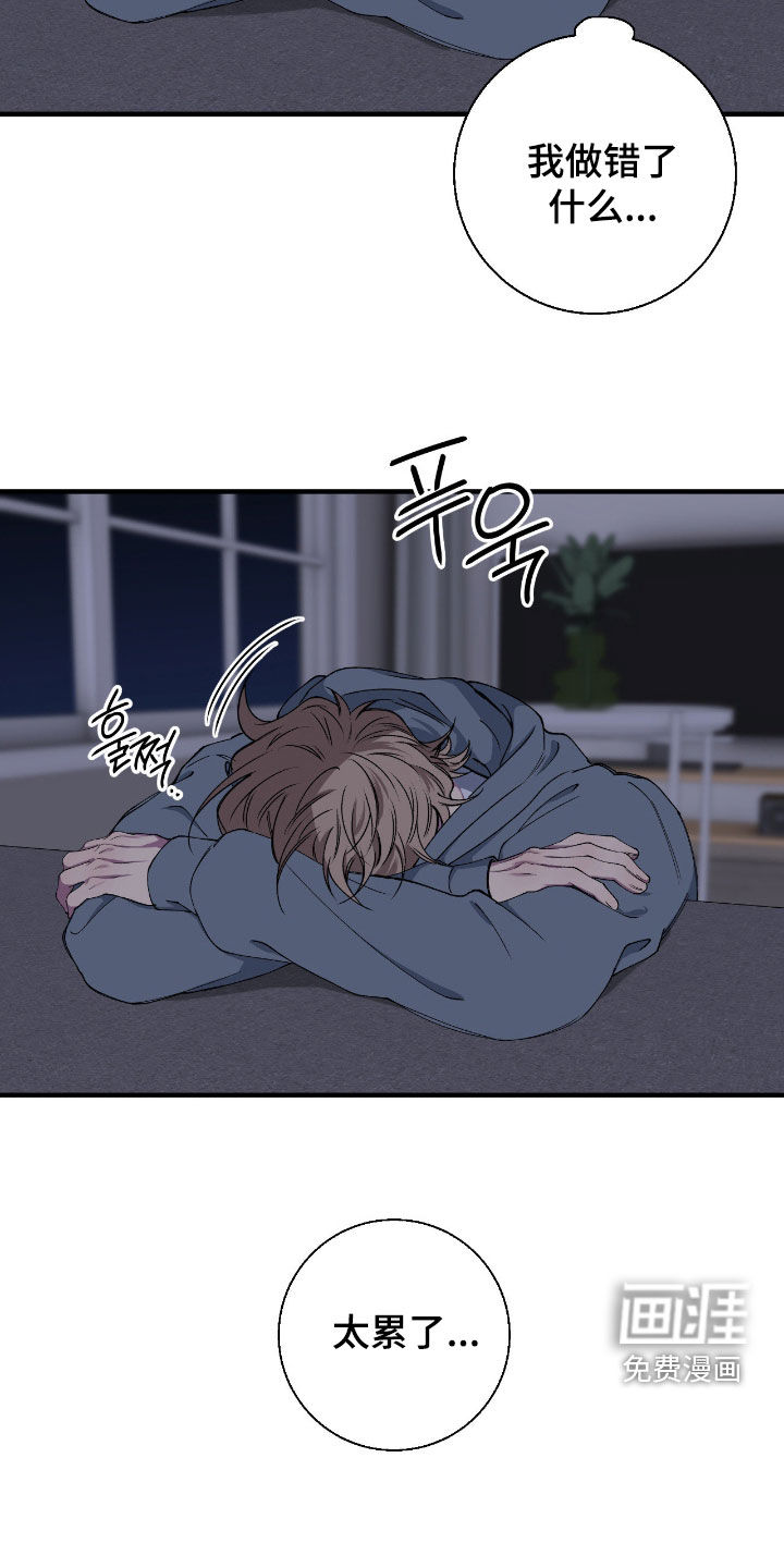 消极的恋爱 第63话 第7页