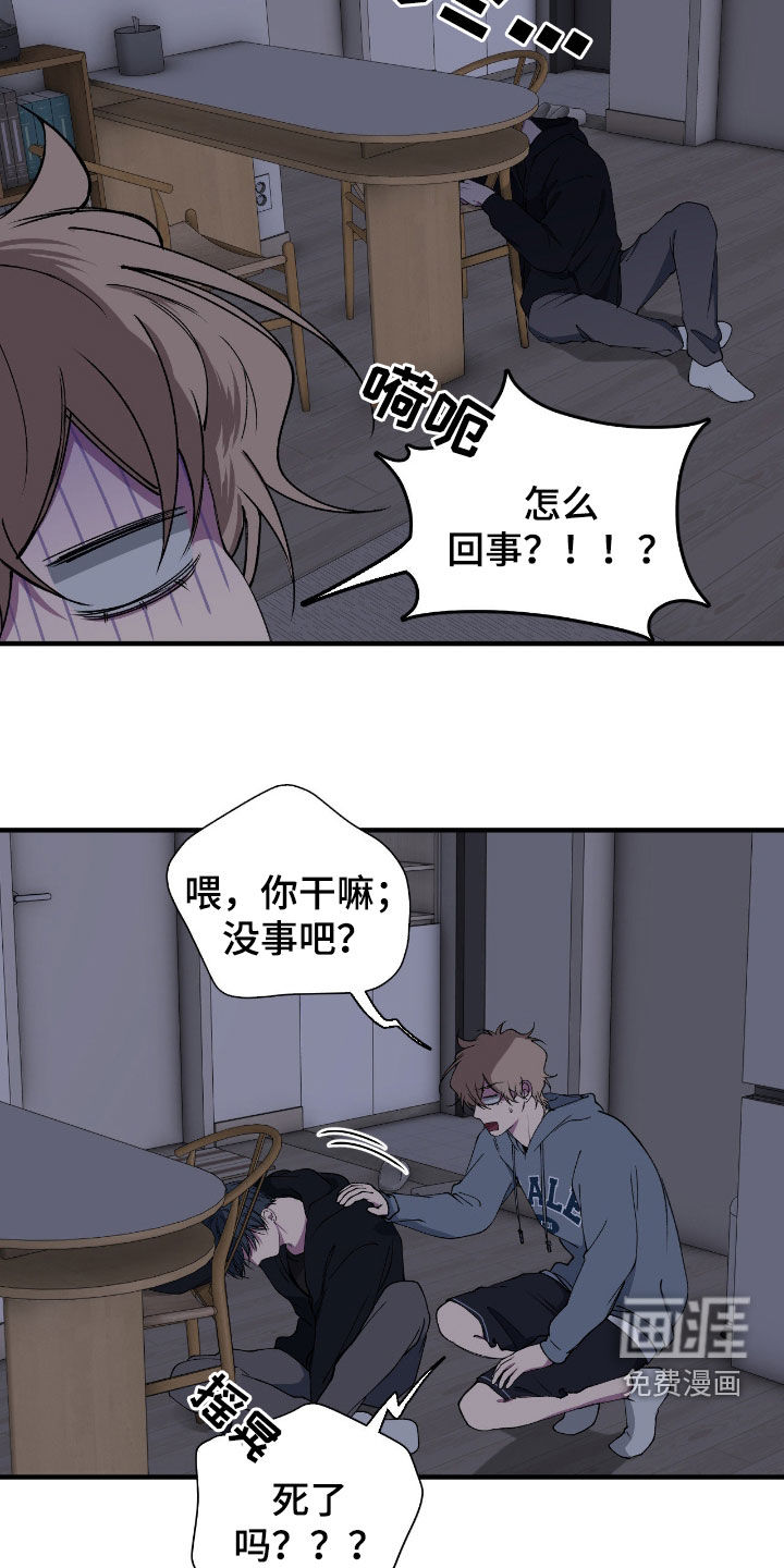 消极的恋爱 第63话 第10页