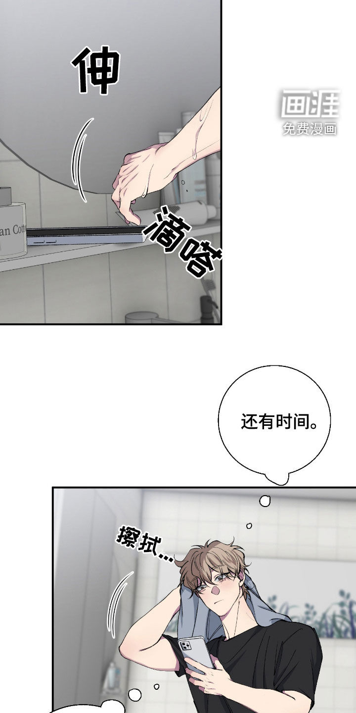 消极的恋爱 第67话 第14页